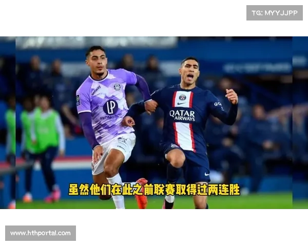 图卢兹迎战尼斯，主场优势或成关键因素